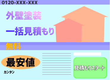 見積もりサイト